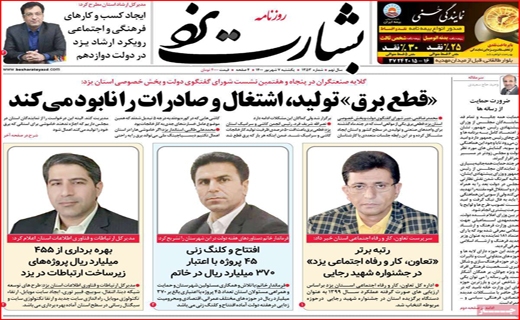 بشارت یزد