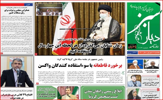 واکسن کرونا
