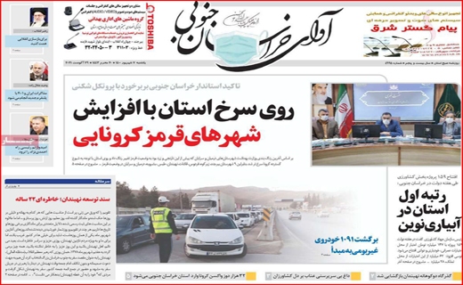 خراسان جنوبی