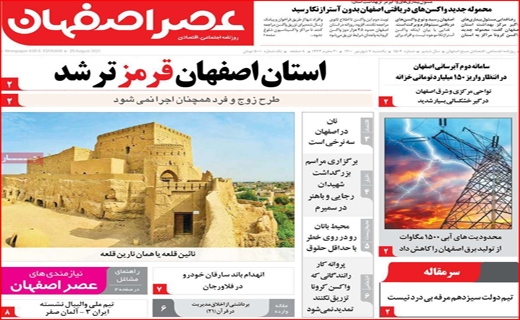 عصر اصفهان