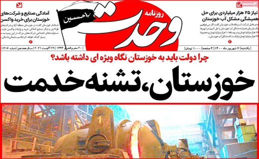 وحدت