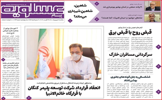 عسلویه