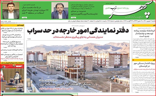 مسکن همدان