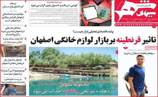 اصفهان
