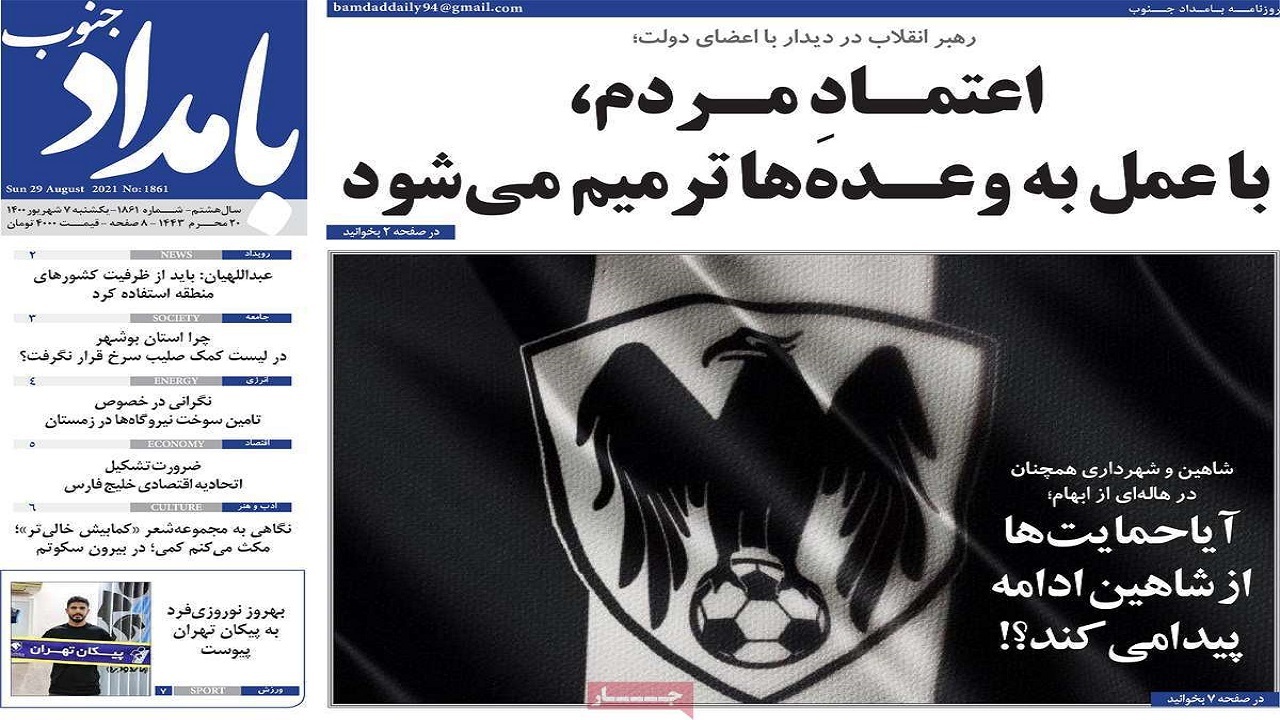روزنامه&zwnj;های بوشهر در ۷ شهریور ۱۴۰۰