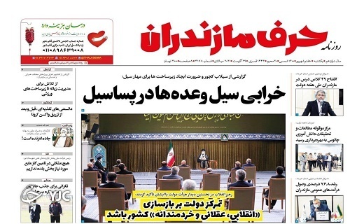 لامبدا پشت مرز&zwnj;های ایران / خرابی سیل وعده&zwnj;ها در پساسیل
