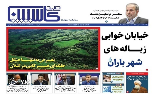 لامبدا پشت مرز&zwnj;های ایران / خرابی سیل وعده&zwnj;ها در پساسیل