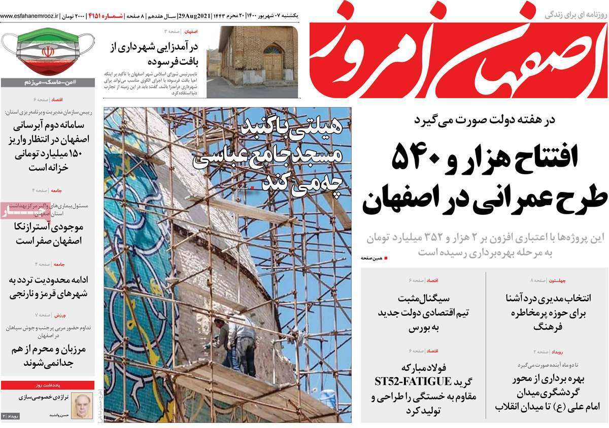 هیلتی با گنبد مسجد جامع چه می کند/ قصه پر غصه واکسن