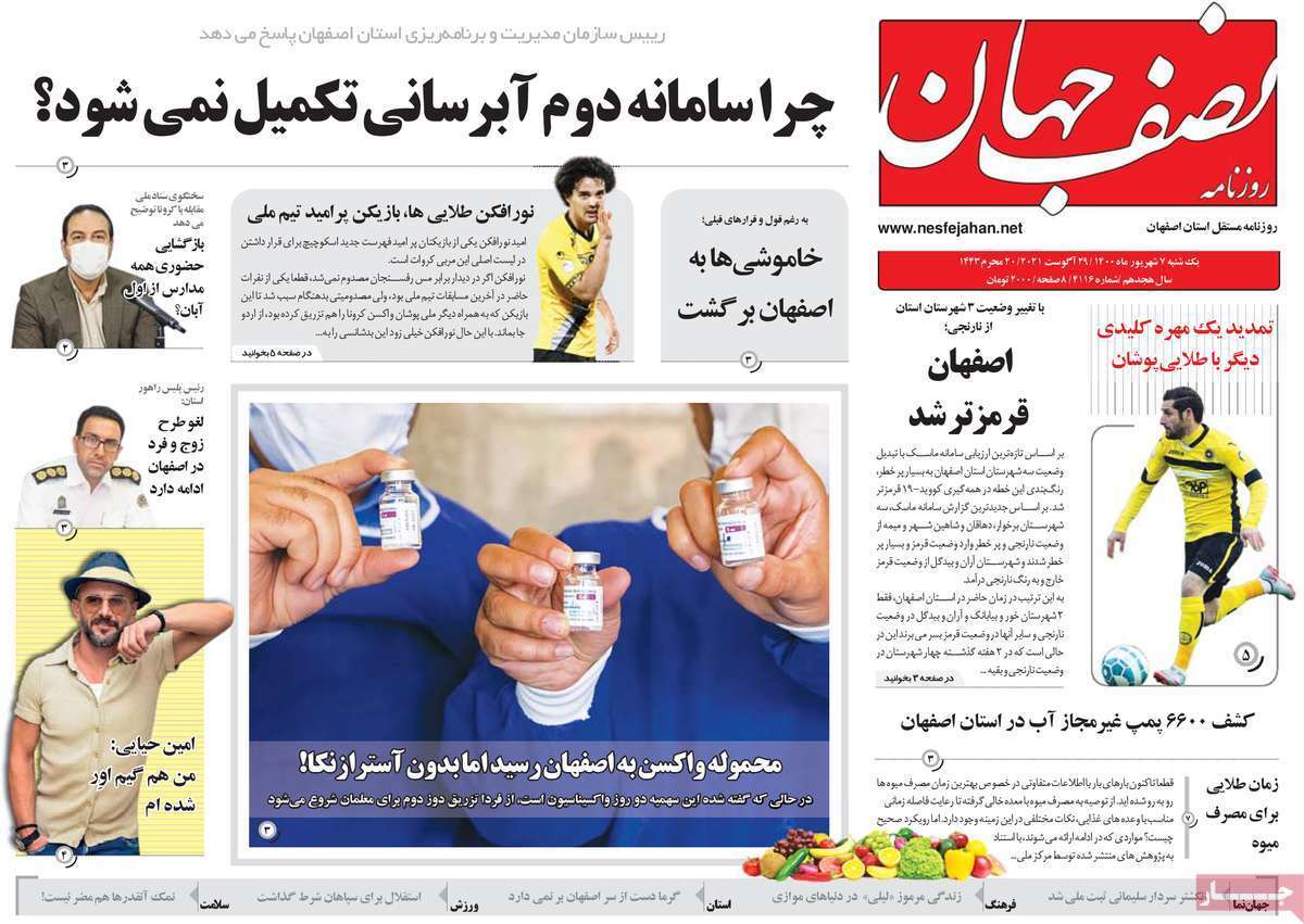 هیلتی با گنبد مسجد جامع چه می کند/ قصه پر غصه واکسن