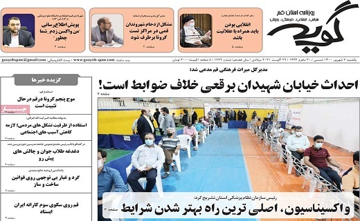 روزنامه گویه