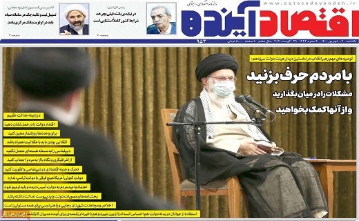 روزنامه اقتصاد اینده