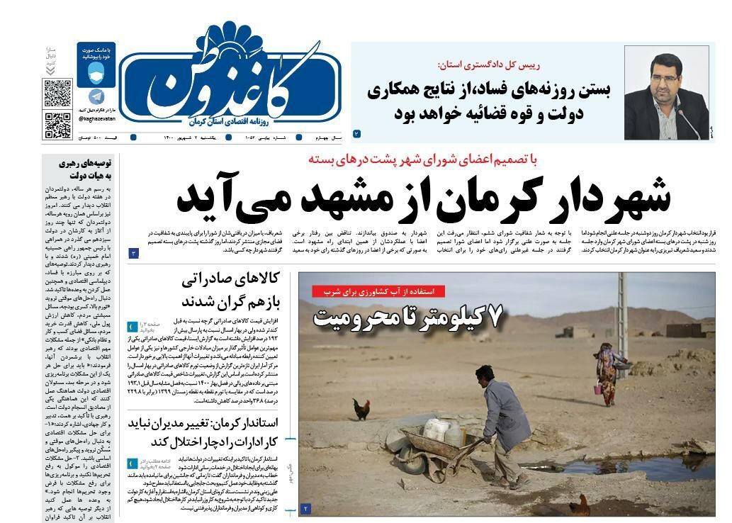 روزنامه کاغذ وطن 