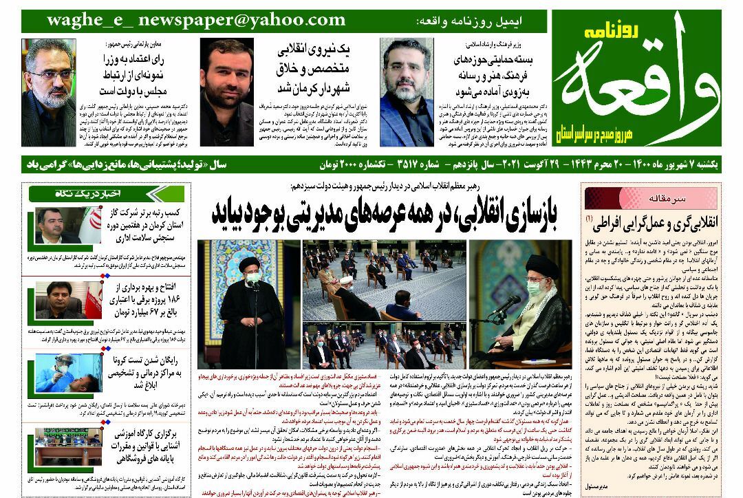 روزنامه واقعه