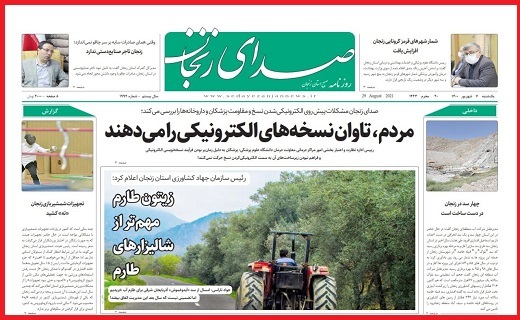 صدای زنجان