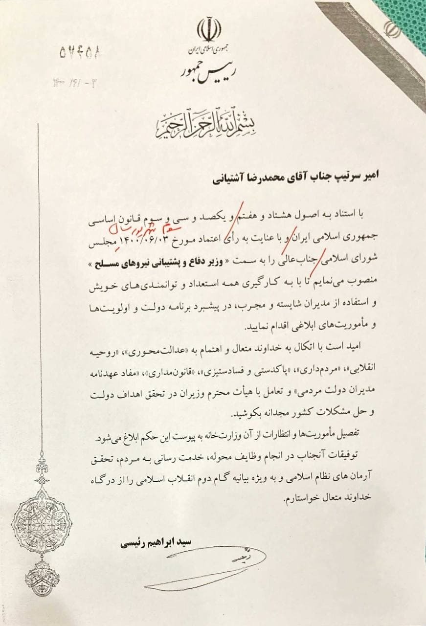 مراسم تکریم و معارفه وزرای دفاع دوازدهم و سیزدهم