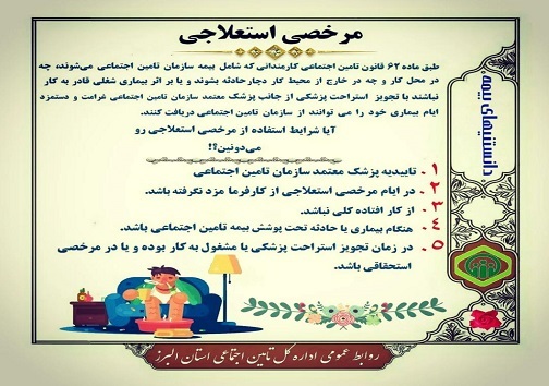 سیر تا پیاز مرخصی استعلاجی