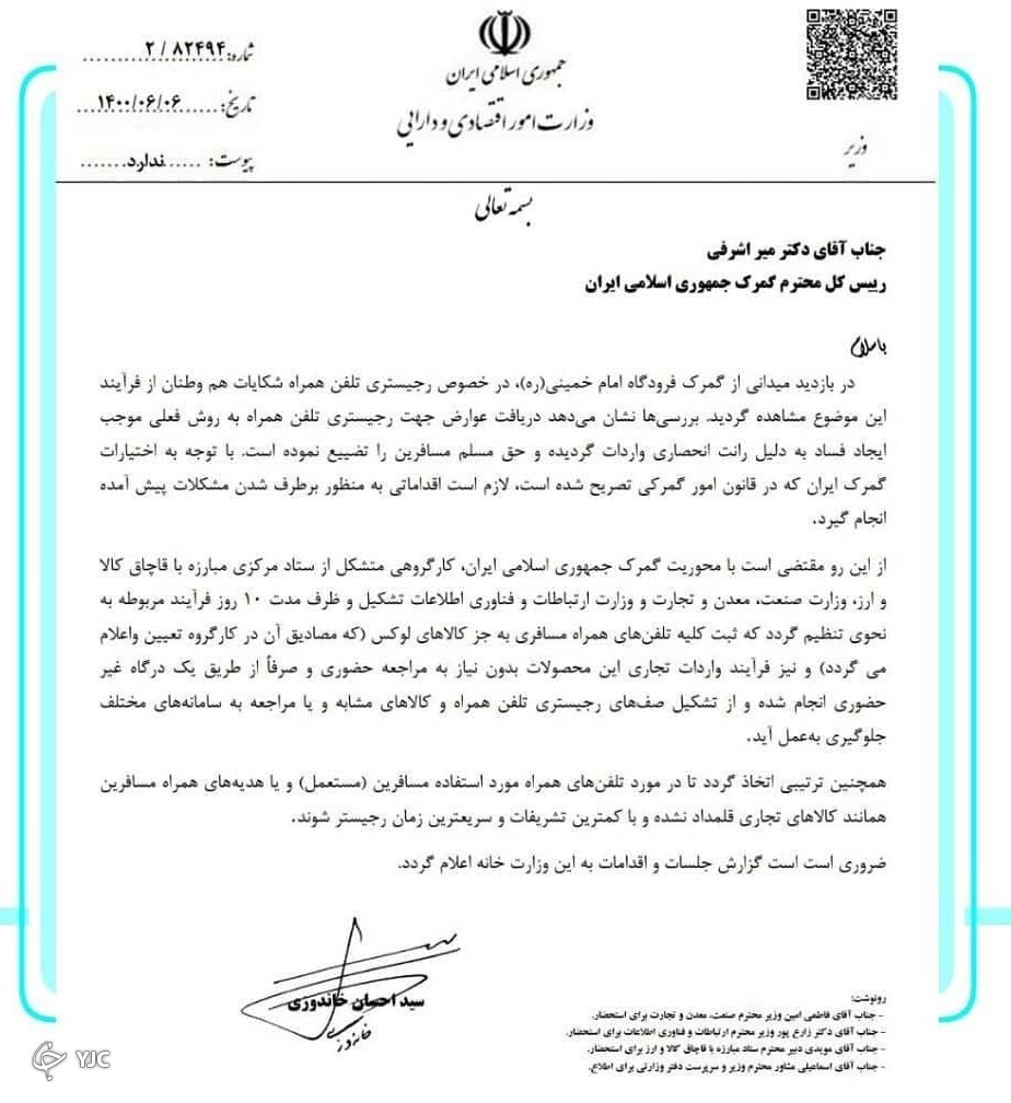 دستور خاندوزی برای تشکیل کارگروه رجیستری