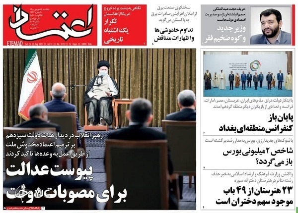 نقشه راه بازسازی مدیریت کشور / کابوس قارچ سیاه / اقتدار در بغداد