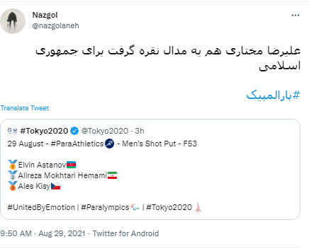 توئیت علیرضا مختاری توئیت علیرضا مختاری