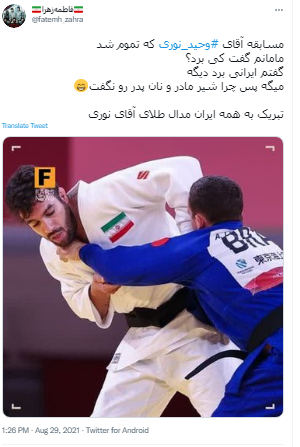 توئیت واکنش به طلای جودو توئیت واکنش به طلای جودو