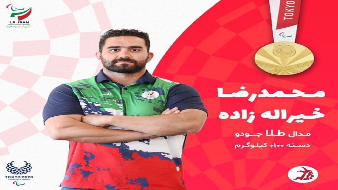 طلای پارالمپیک بر سینه جودوکار مازندرانی