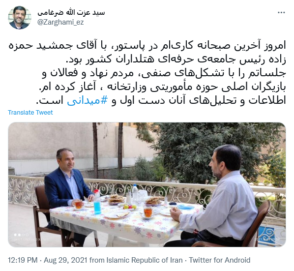 توئیت ضرغامی