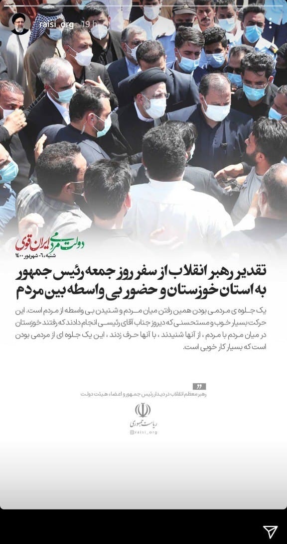 استوری رئیسی