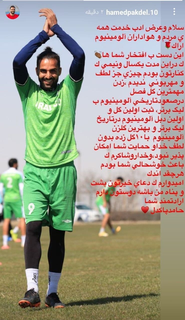 حامد پاکدل