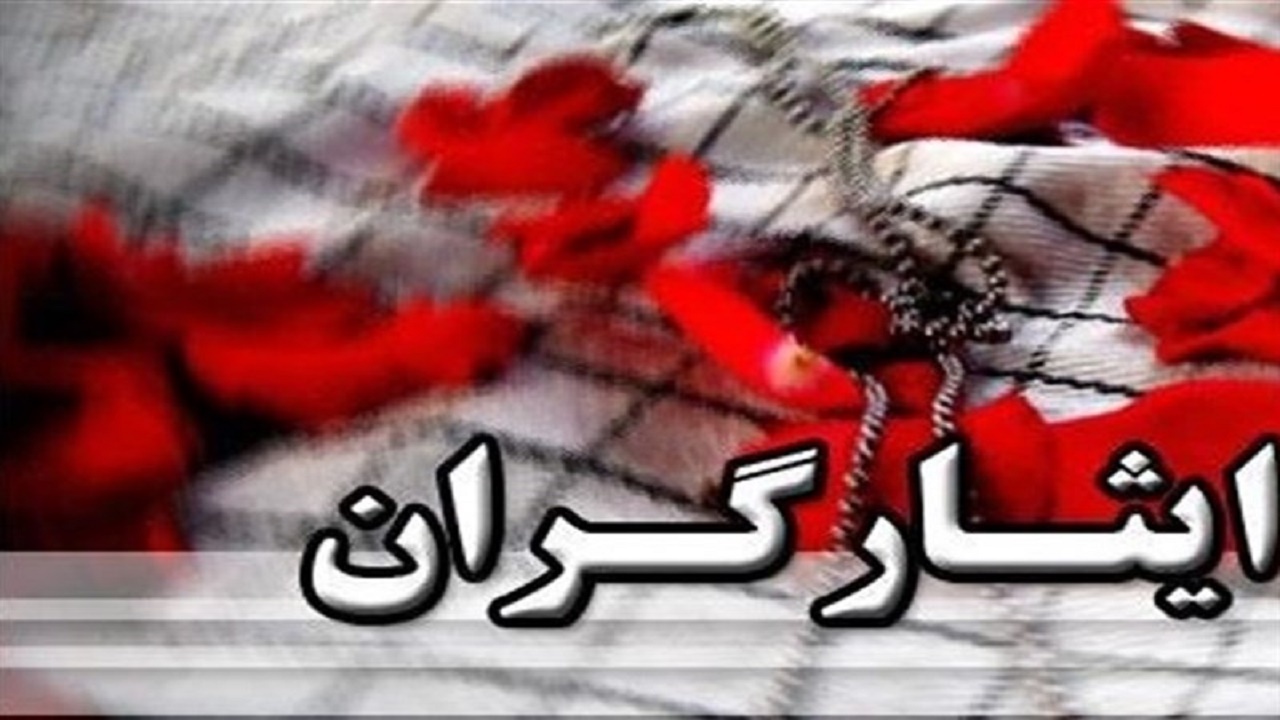 تجلیل از ۶ هزار ایثارگر در پایان شهریور