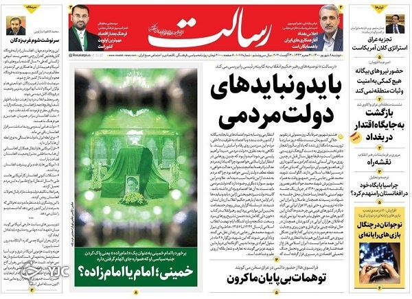 باید و نباید&zwnj;های دولت مردمی / یک میلیون نفر در صف تعویض پلاک / ماموریت تیم اقتصادی دولت