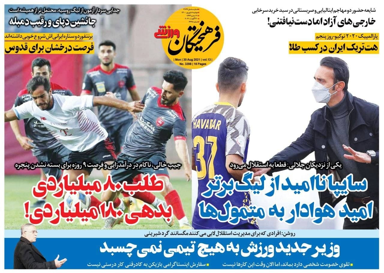 فرهیختگان ورزشی