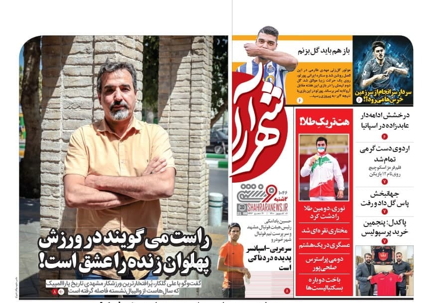 شهرآرا ورزشی