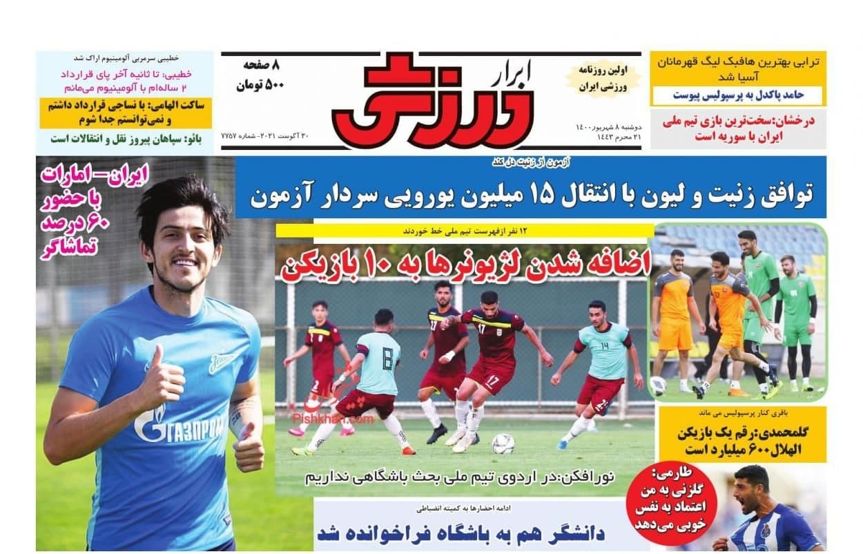 ابرار ورزشی