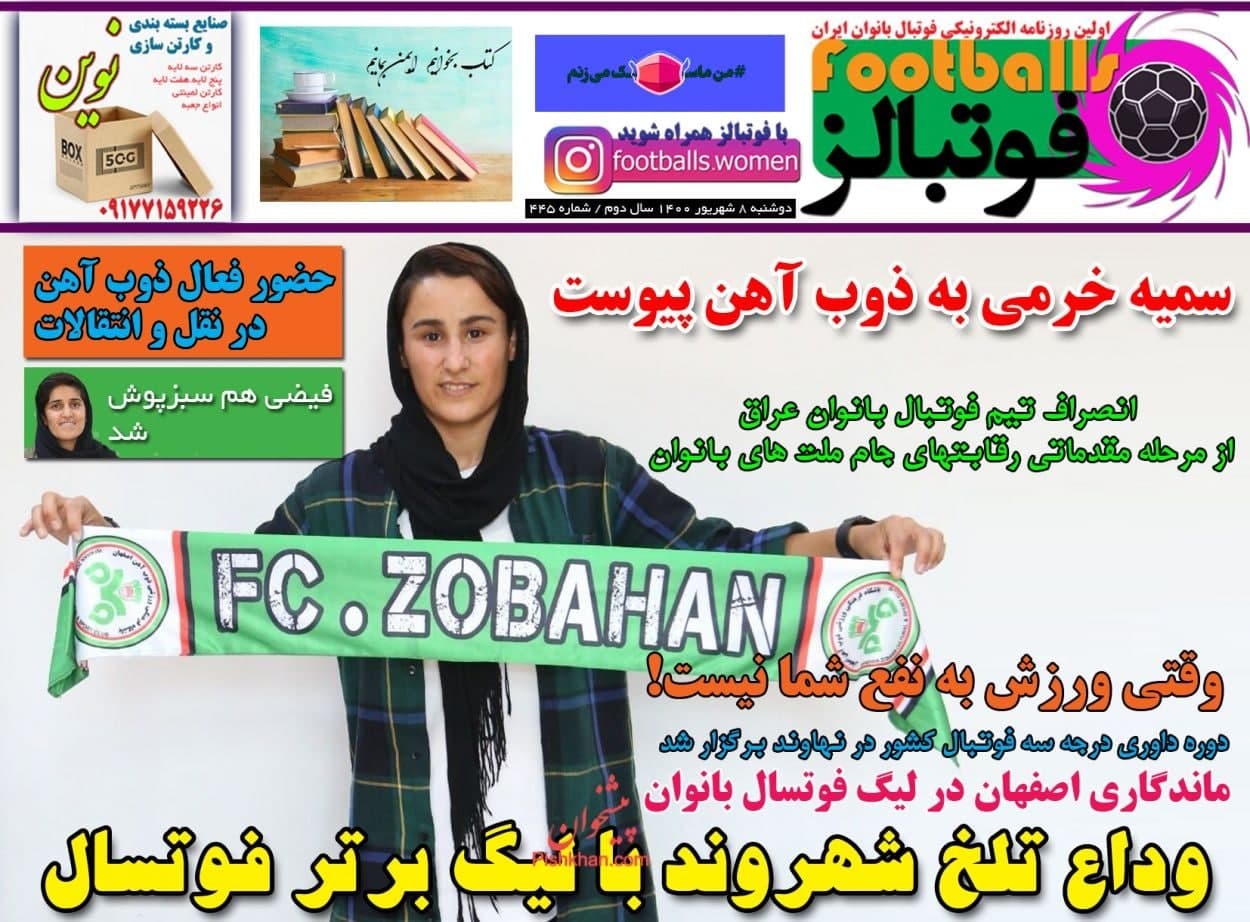 فوتبالز