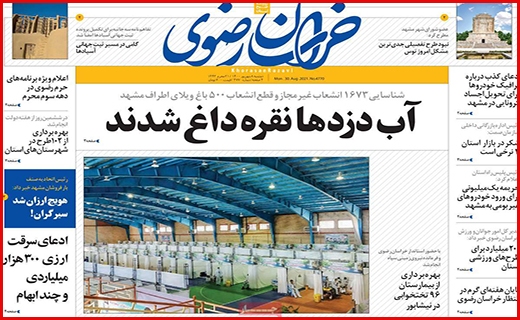 جوانمرد فاضل/ ابر چالش کم آبی/ مجالی برای درمان