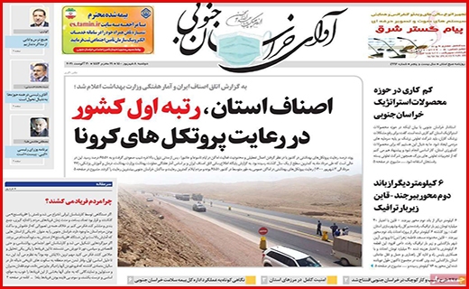 آوای خراسان جنوبی