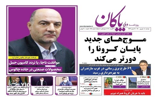 بودجه ملی،کلید موفقیت طرح&zwnj;های آب / بریدگی&zwnj;های غیراستاندارد،بلای جان مردم