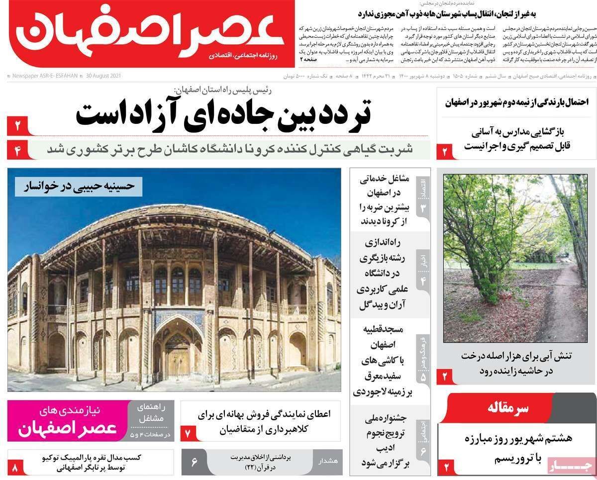 برهوت گاوخونی/ پشت پرده هایی از میدان کهنه اصفهان