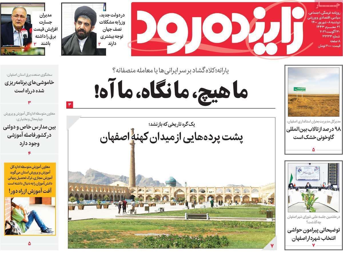 برهوت گاوخونی/ پشت پرده هایی از میدان کهنه اصفهان