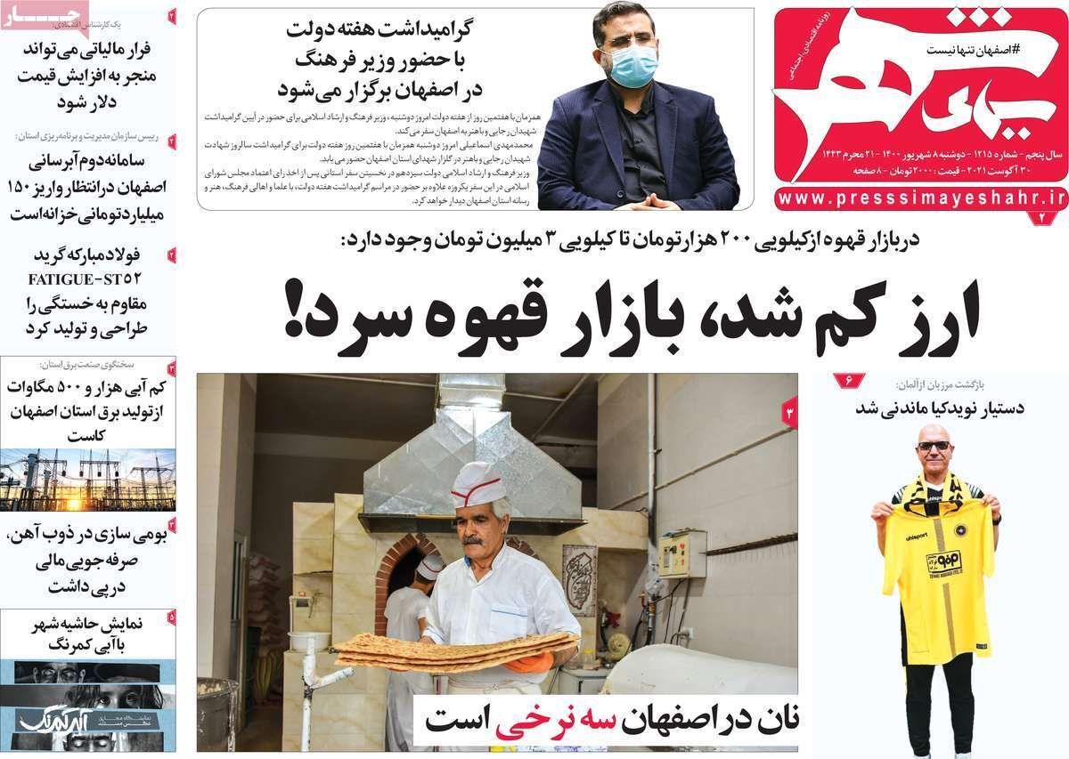 برهوت گاوخونی/ پشت پرده هایی از میدان کهنه اصفهان