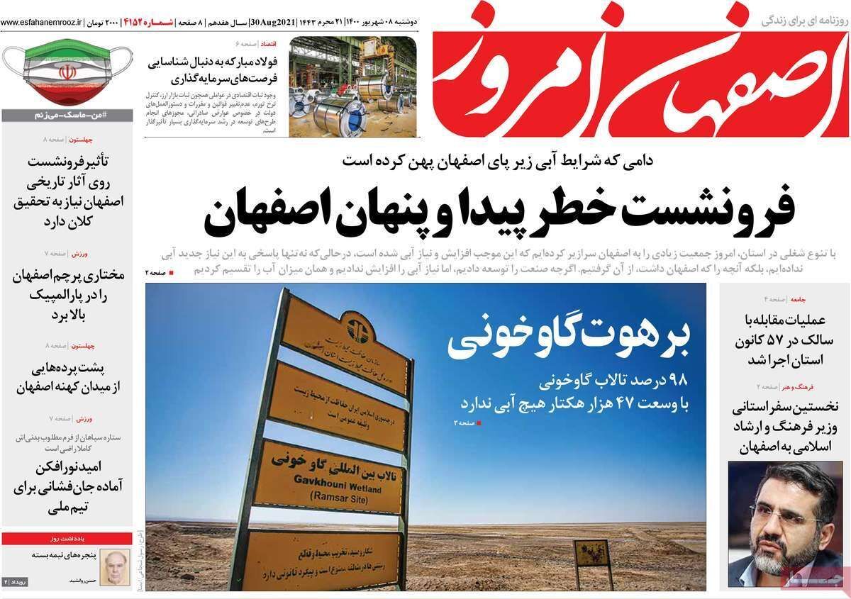 برهوت گاوخونی/ پشت پرده هایی از میدان کهنه اصفهان