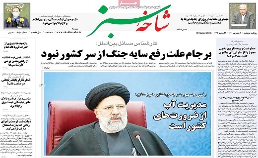 روزنامه شاخه سبز