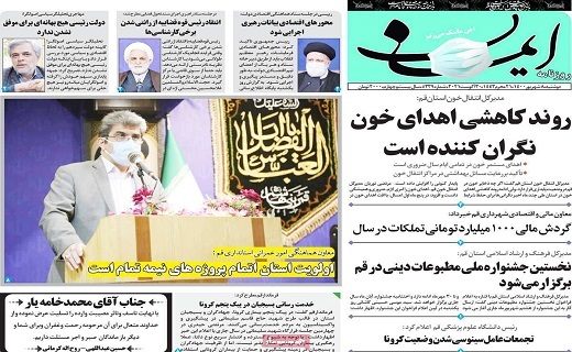 روزنامه ایمان