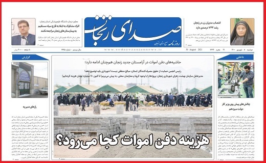 صدای زنجان