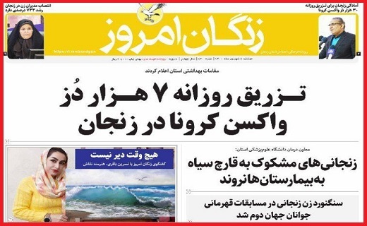 زنگان امروز