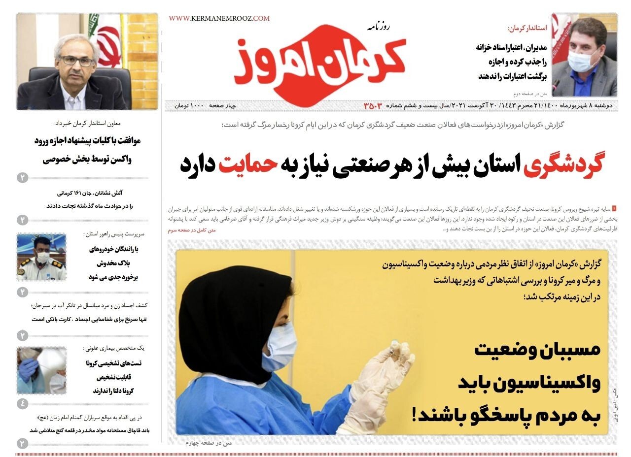قاچاق ملکه زنبورها/ گردشگری کرمان نیازمندحامی