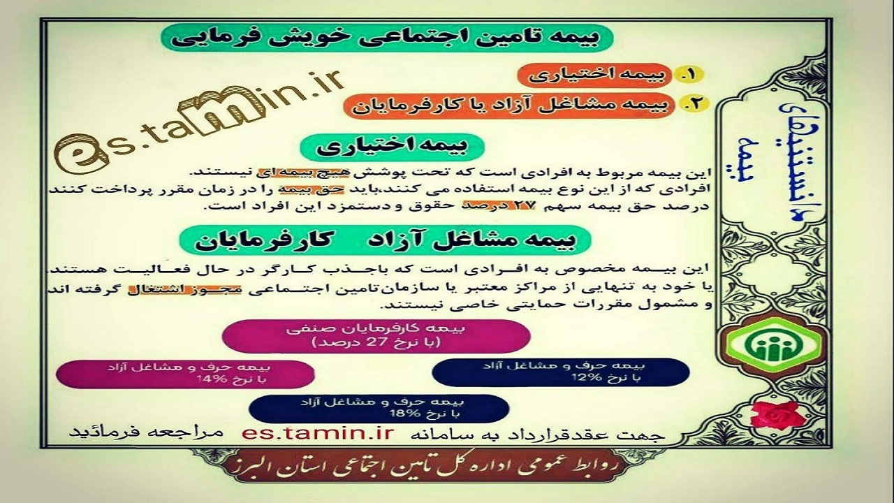 همه چیز درباره بیمه تامین اجتماعی خویش فرمایی