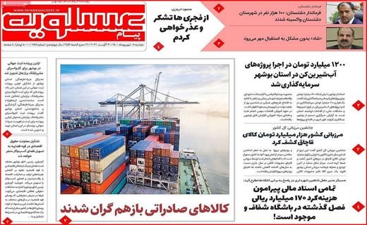 تلاش برای چرخش چرخ پتروشیمی های عسلویه/ کالاهای صادراتی باز هم گران شدند