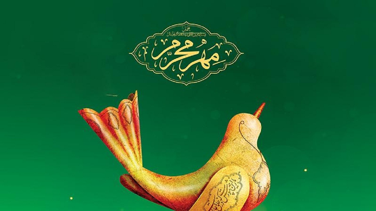 ۱۵ مهر ؛ آخرین فرصت حضور در سوگواره مهر محرم