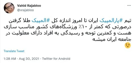 #پارالمپیک #پارالمپیک